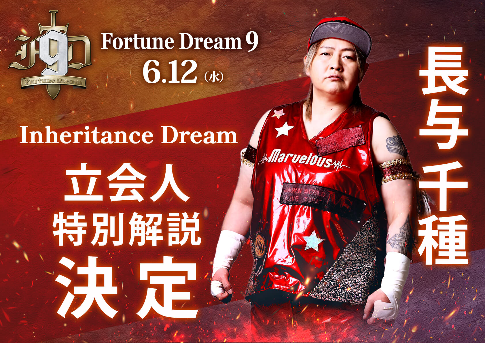 Fortune Dream match: Inheritance Dream Special